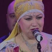 Халида Бигичева Песня Кубэлэк