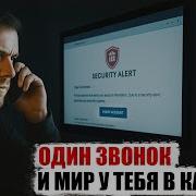 Как Тебя Взламывают Даже Без Компьютера Или Социальная Инженерия