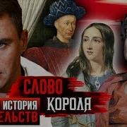 Слово Короля