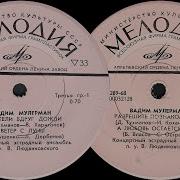 Альбом Вадима Мулермана