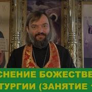 Толкование Литургии Слушать