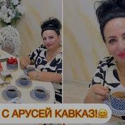 Аруся