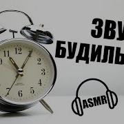 Самый Противный Будильник