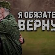 Я Обязательно Вернусь Олег Шаумаров Елизавета Долженкова