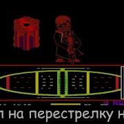Sudden Changes Sans На Русском