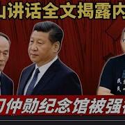 老王来了王岐山