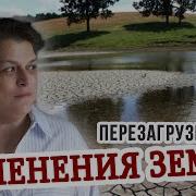 Лига Свободных Душ Что Происходит С Водой И Землей