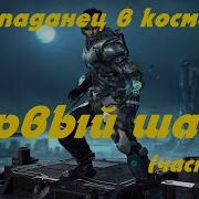 Первый Шаг И В Eve Online Книга