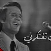 حاول تفتكرني