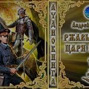 Тайный Сыск Царя Гороха Книга 3