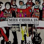 Восемнадцать Мне Снова 18