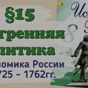 Внутренняя Политика И Экономика Екатерины Петровна