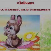 Мелодия М Старокадомского Зайчики