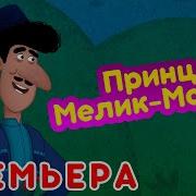 Новые Машины Сказки