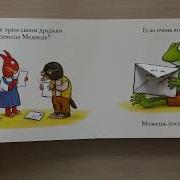 Мишка Почтальон