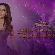 Весь Мир Ждет Твои Сюжеты