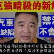 翟山鹰揭秘