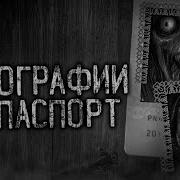 Дарк Фил Фотографии На Паспорт