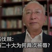 令计划 高伐林