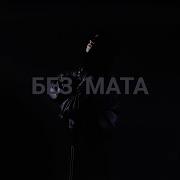 Newlightchild Треки Без Мата