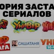 Универ Полная Версия Обновлено