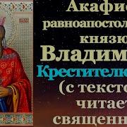 Акафист Владимиру