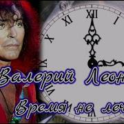 Нашу Любовь Время Не Лечит