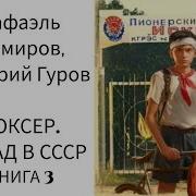 Рафаэль Дамиров Боец 3 Слушать Онлайн