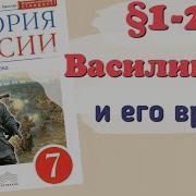 Василий 3 И Его Время