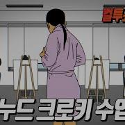 누드쇼