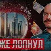 Пузырь Недвижимости Сдувается Самое Опасное Время Igor Shimko 4 Тыс Просмотров 5 Часов Назад