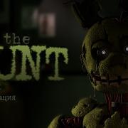 Fnaf 3 Hunt Rus Cover