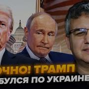 Ситуация Меняется Трамп