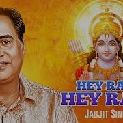 Hey Ram Jagjit Singh