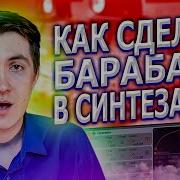 Сэмплы Барабанов