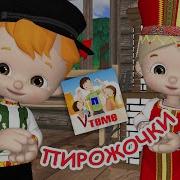 Пирожки Испекли Мы Сами