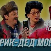 Уральские Пельмени Шурик