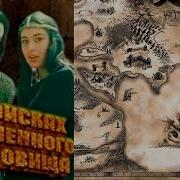 В Поисках Утраченного Клада