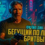 Аудиокниги По Лезвию Бритвы
