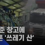 쓰레기 5천톤 Jtbc