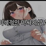 19 Asmr 마사지