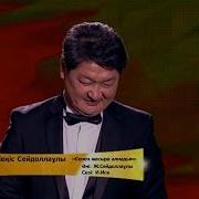 Жеңіс Сейдолла Ұлы