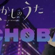 Опенинг Песнь Ночных Сов