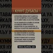 Дуои Қунут
