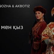 Ана Мен Кыз Минус