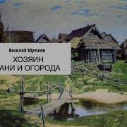 Шукшин Баня
