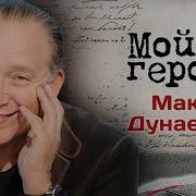 Максим Дунаевский Музыка К Фильмам