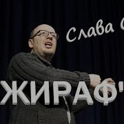 Сборник Рассказов Слава Сэ