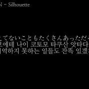 Kana Boon Silhouette 발음 한글가사 자막