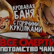 Равазу Потомство Чаки